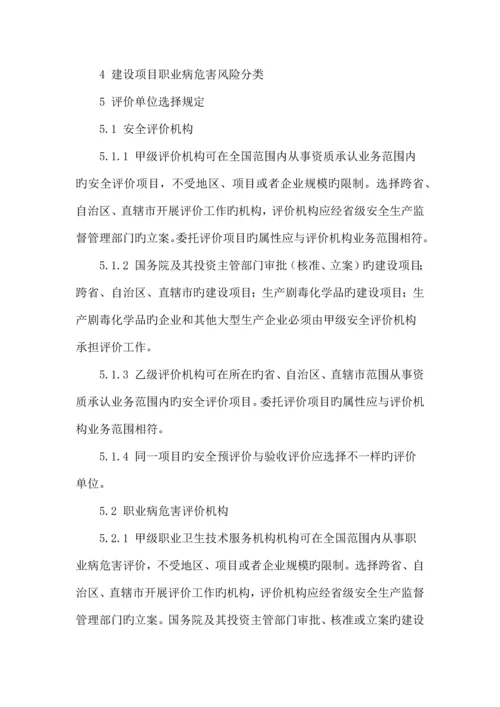 安全设施与职业病防护设施三同时制度.docx