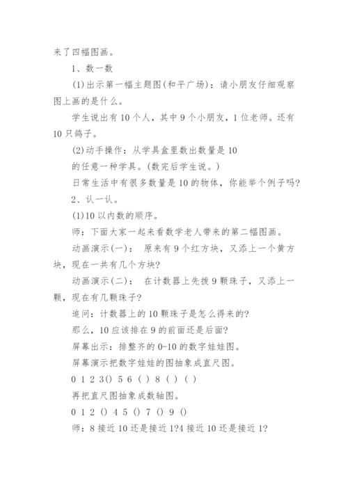 一年级数学上册10的认识教案.docx