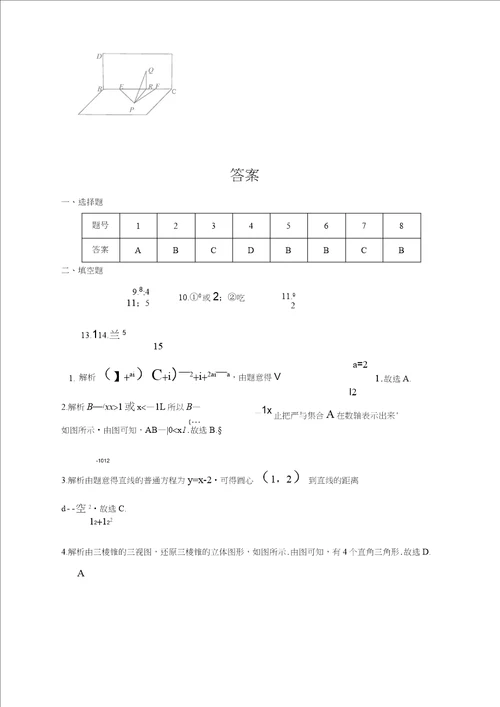 高三数学选填专题限时训练