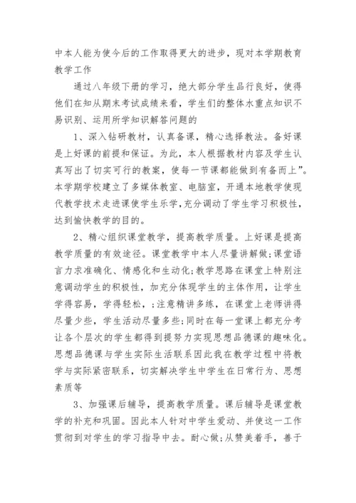 最新七年级道德与法治教学工作总结(13篇).docx