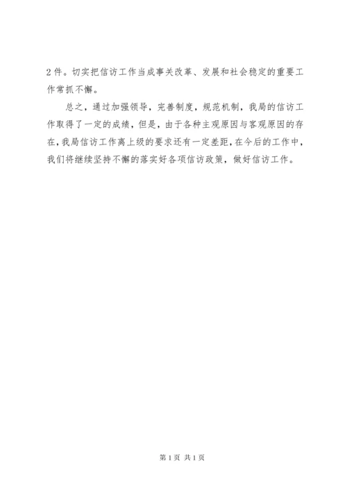 安监局信访工作总结 (3).docx