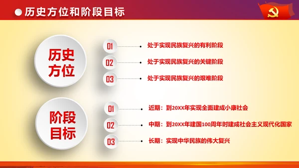 治国理政重要讲话新思想新战略PPT