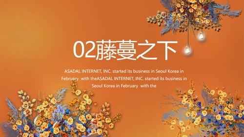 红色喜庆传统中式婚礼策划动态PPT