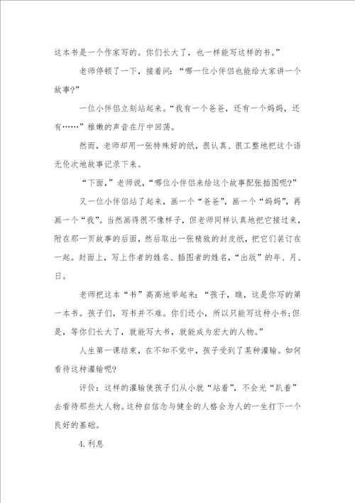 10个教育的励志小故事