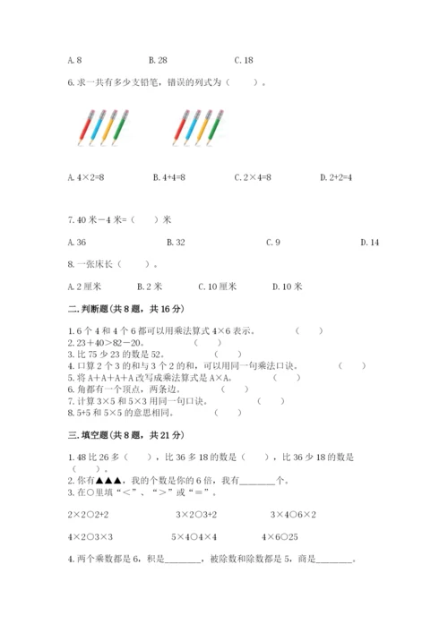 小学数学试卷二年级上册期中测试卷及1套参考答案.docx