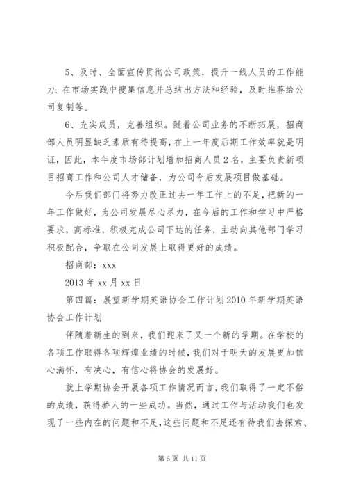 新年工作计划及展望 (2).docx