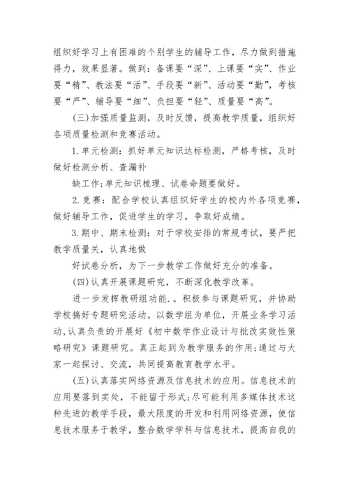 2023初中数学教研组工作计划.docx