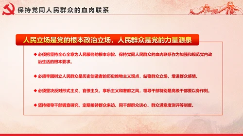 党内政治生活的若干准则党政大气党课PPT