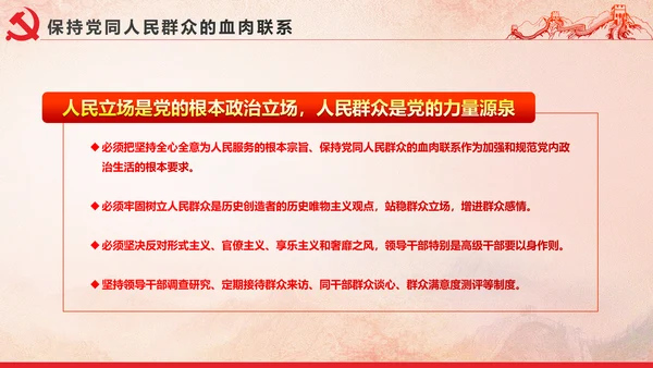 党内政治生活的若干准则党政大气党课PPT