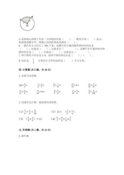 小学六年级数学上册期末卷（典型题）word版.docx