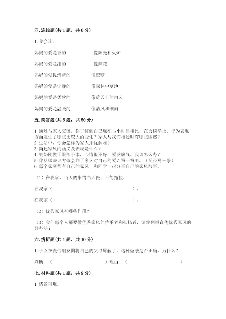 道德与法治五年级下册第一单元《我们是一家人》测试卷精品（名校卷）.docx