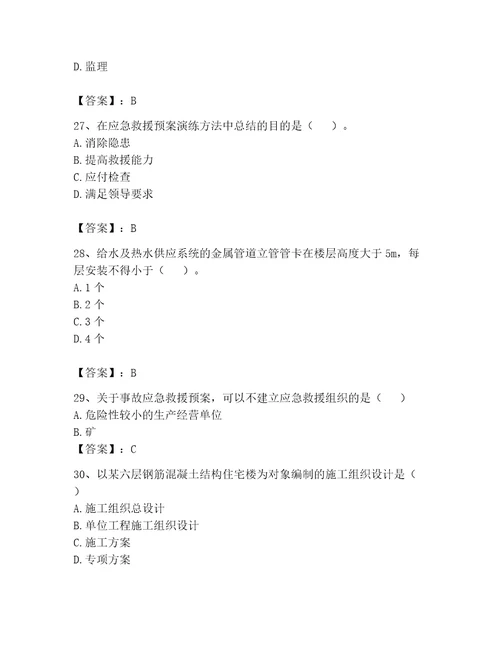 2023年资料员考试题库附完整答案易错题