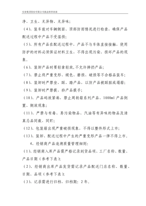 奶业公司销售部质量管控推进方案.docx