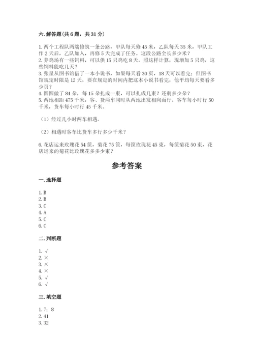 苏教版四年级上册数学期末测试卷含下载答案.docx