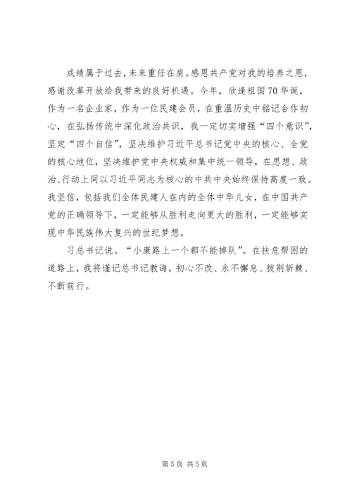 企业不忘初心扶贫事迹材料.docx