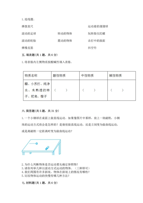 教科版科学三年级下册第一单元《 物体的运动》测试卷精品【考点梳理】.docx