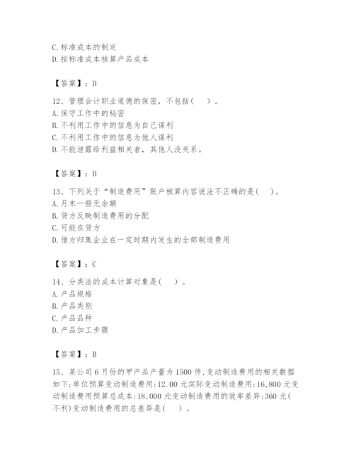 2024年初级管理会计之专业知识题库及参考答案【研优卷】.docx