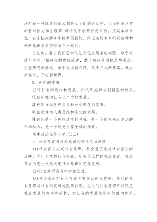 高中政治必修4笔记.docx