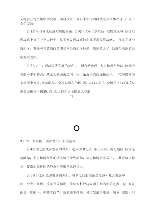 区域经济协调发展论文.docx