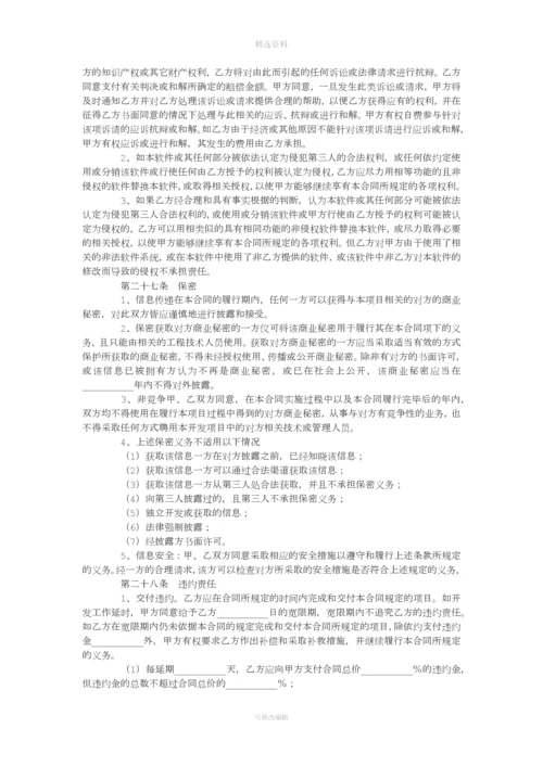 委托开发计算机信息化系统软合同.docx