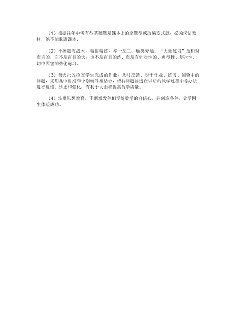 中考数学复习教学反思