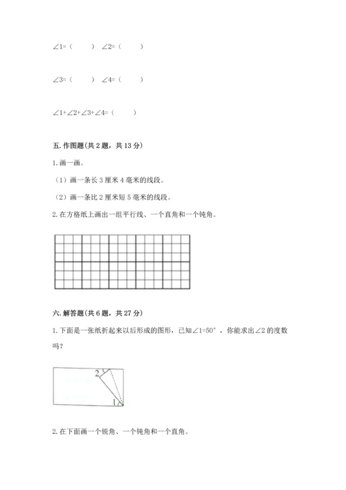 北京版四年级上册数学第四单元 线与角 测试卷含完整答案【精选题】.docx