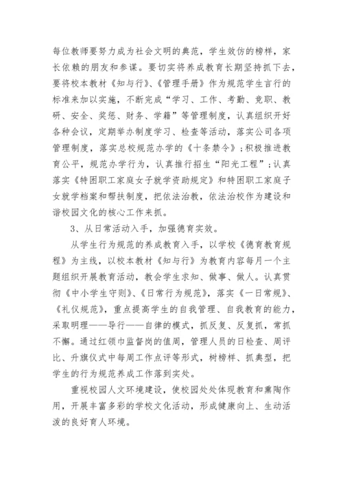 小学校园文化建设方案.docx