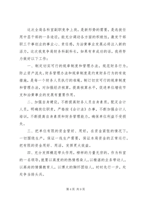 副科长岗位竞聘演讲稿.docx