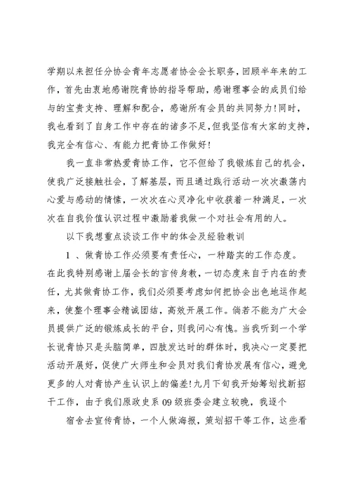 青协个人工作总结