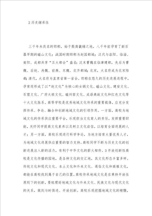 地域文化与高校育人互动发展
