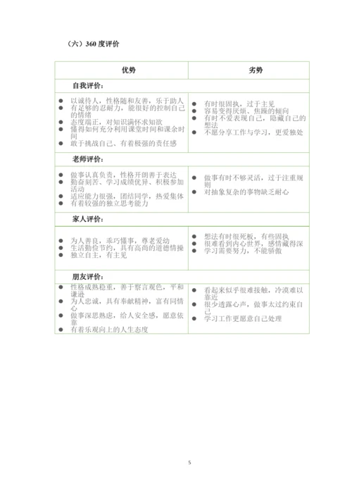 15页5800字土木工程专业职业生涯规划.docx