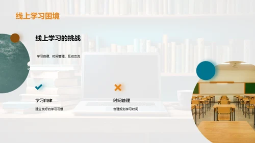 高三线上战疫学习