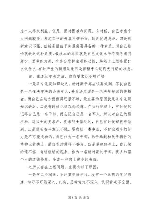 作风纪律教育整顿个人对照检查及整改措施专题.docx