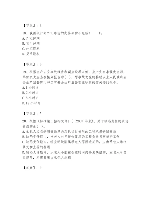 2023年咨询工程师继续教育题库精品有一套