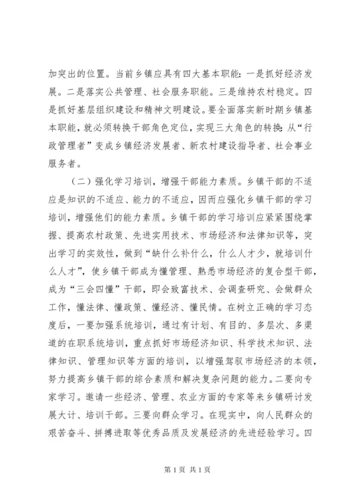 当前乡镇干部队伍存在的问题及对策.docx