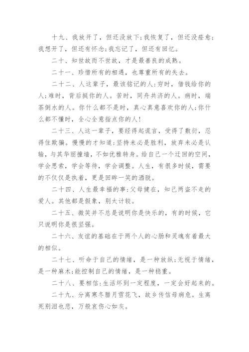 走心的人生感悟心情随笔短句.docx