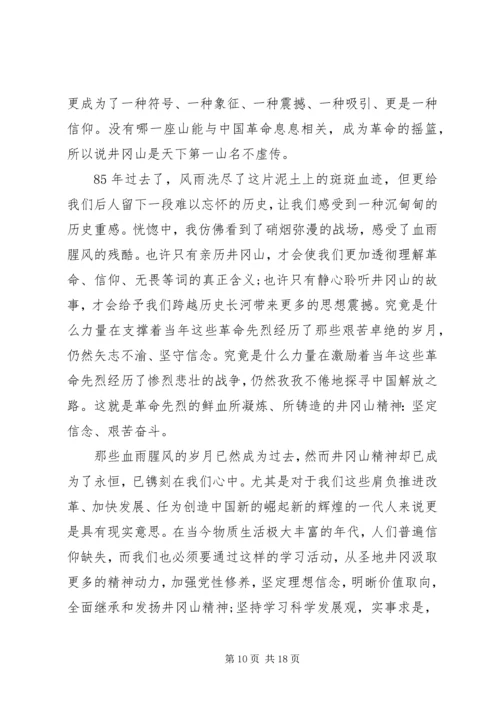 井冈山红色教育培训学习总结.docx