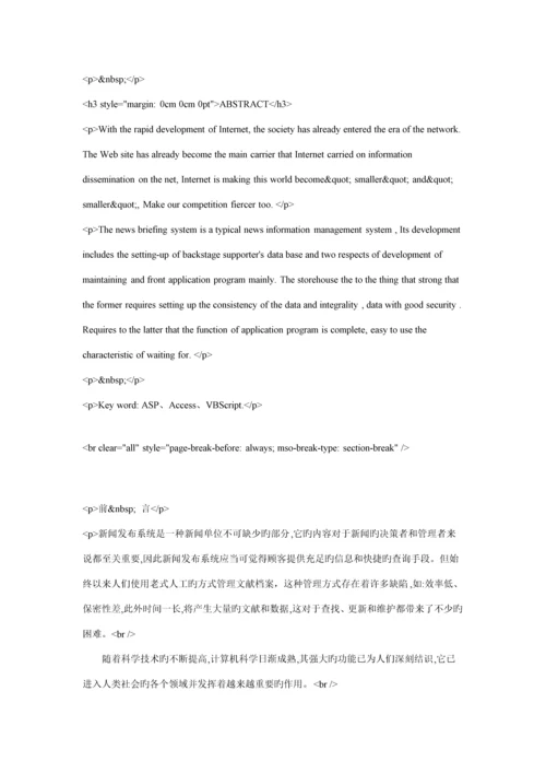 基于web的企业进销存基础管理系统的设计及实现.docx