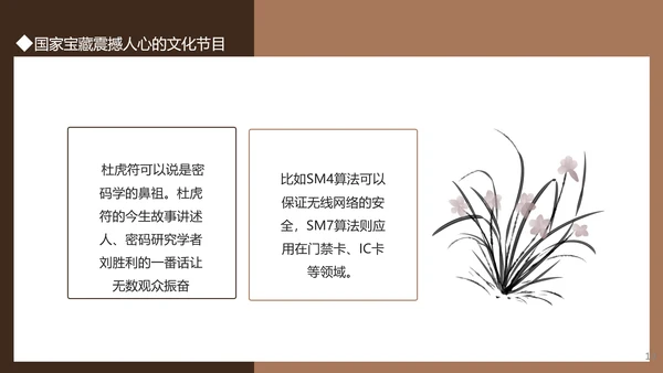 国家宝藏文化节目PPT模板