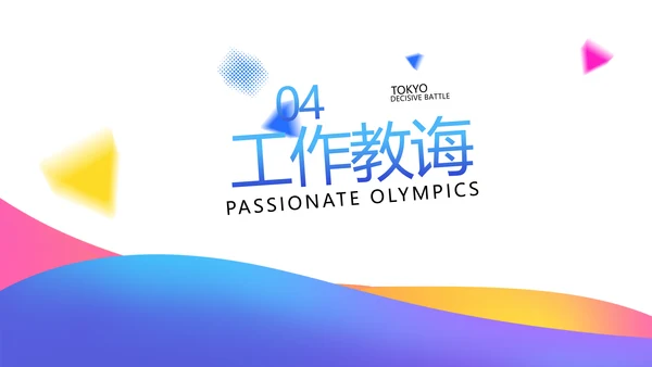激情奥运会击剑比赛动态PPT模板
