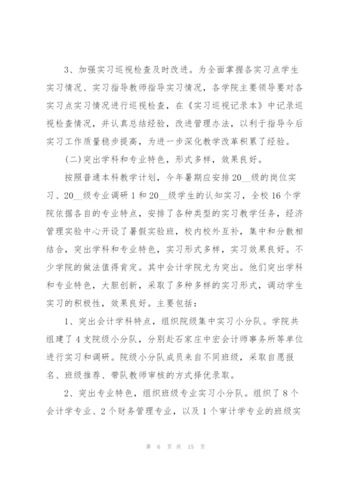 实习医生工作心得体会.docx