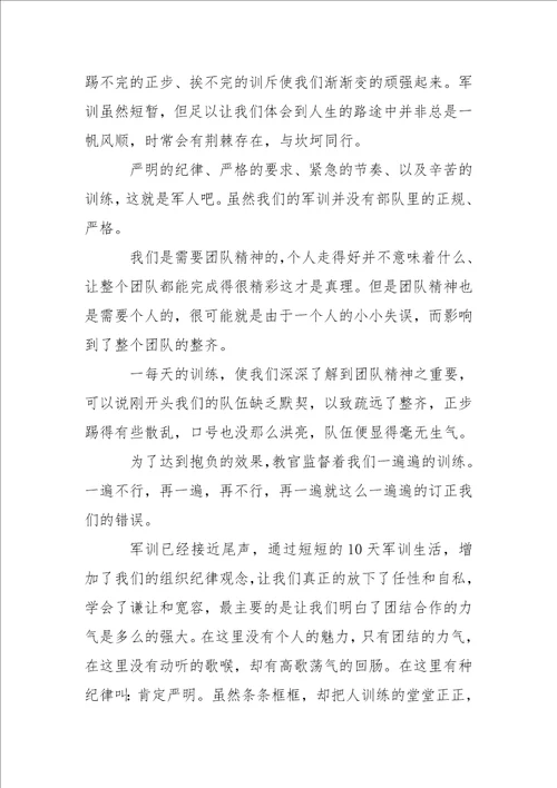 1500字军训心得体会