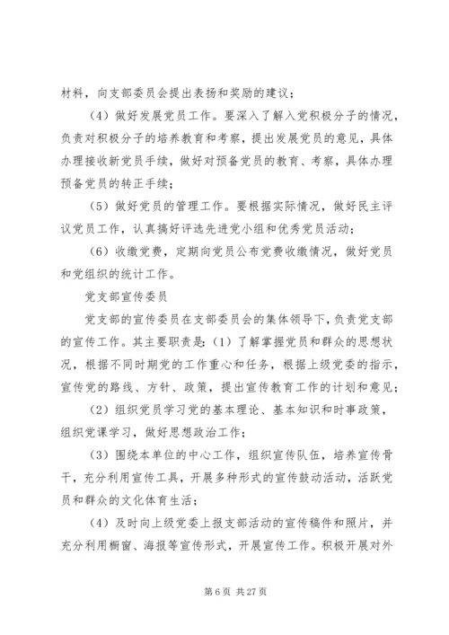 矮寨中学党支部会议记录.docx