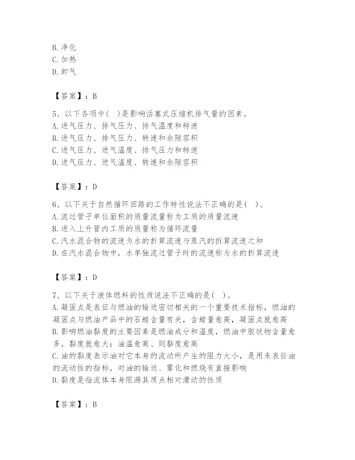 2024年公用设备工程师之专业知识（动力专业）题库含答案【综合题】.docx