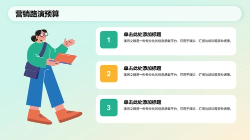 通用行业营销路演方案PPT模板