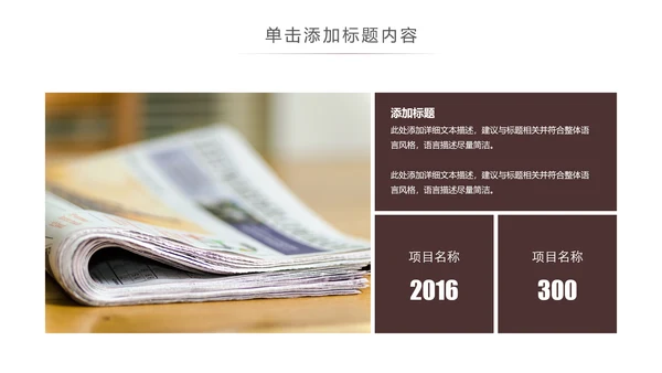 简约大气新闻媒体采访出版社杂志社报纸PPT模板