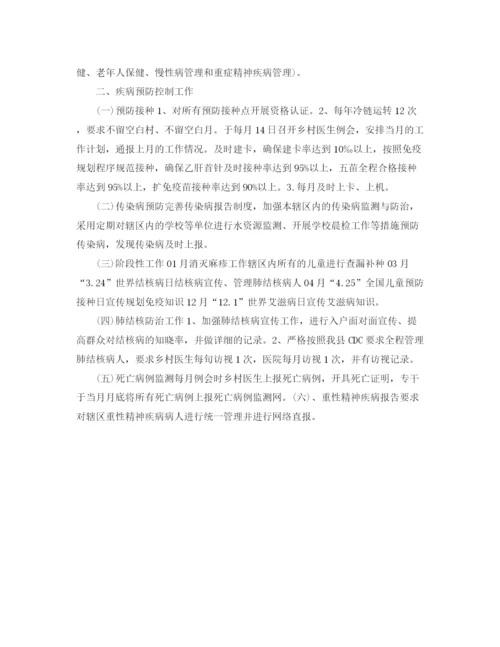 精编之乡镇卫生院公共卫生工作计划范文.docx