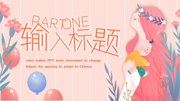 母亲节最美妈妈通用PPT模板