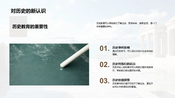 历史的力量与价值