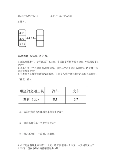 北京版四年级下册数学第二单元 小数加、减法 测试卷精品带答案.docx